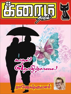 cover image of Kaathal Thozhirsalai